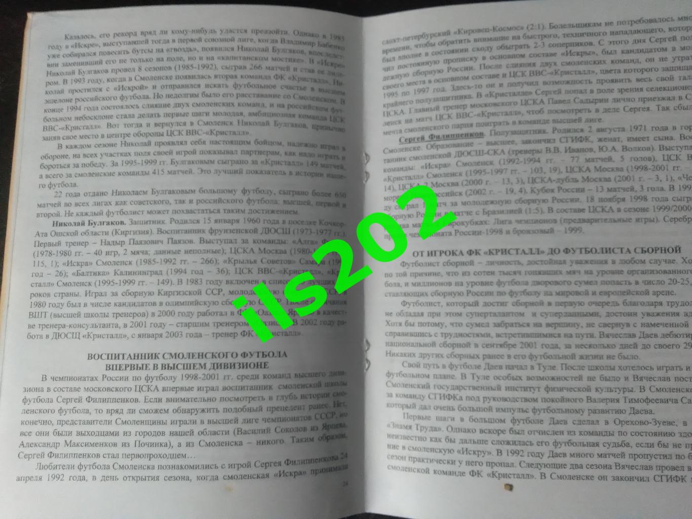 Кристалл Смоленск 2003 / 10 лет в большом футболе 1993 - 2002 / авторский 5
