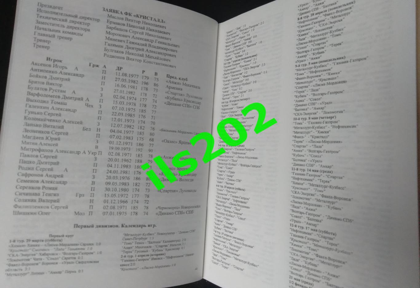 Кристалл Смоленск 2003 / 10 лет в большом футболе 1993 - 2002 / авторский 7