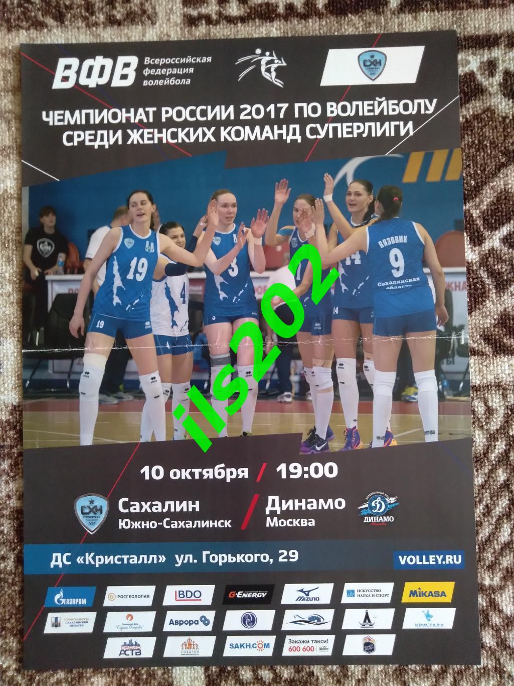 женский волейбол Сахалин Южно-Сахалинск - Динамо Москва 2017 / 2018 суперлига