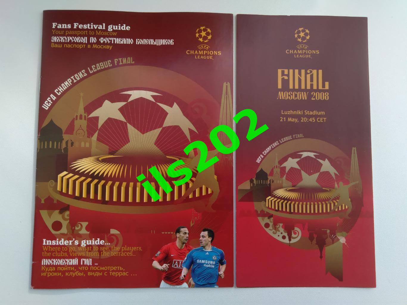 2 официальных буклета Москва 2008 лига чемпионов финал Манчестер Юнайтед - Челси