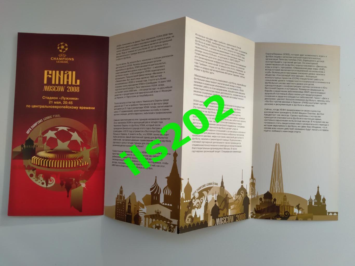 2 официальных буклета Москва 2008 лига чемпионов финал Манчестер Юнайтед - Челси 3