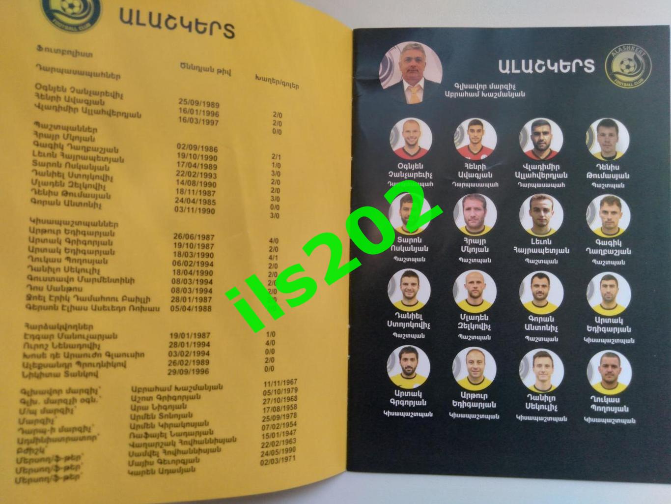 Алашкерт Ереван - Лори Ванадзор 2019 кубок Армении финал 2