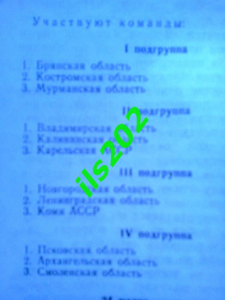 Архангельск 1983 зональный турнир Золотая шайба / участники в описании 1