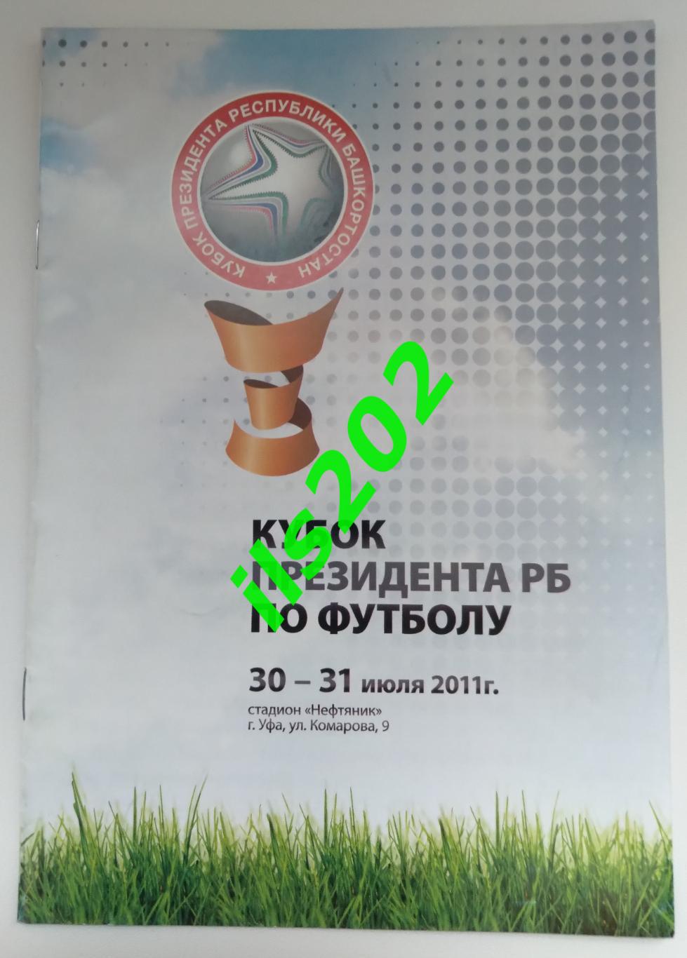 Уфа 2011 турнир Кубок Президента РБ / участники в описании