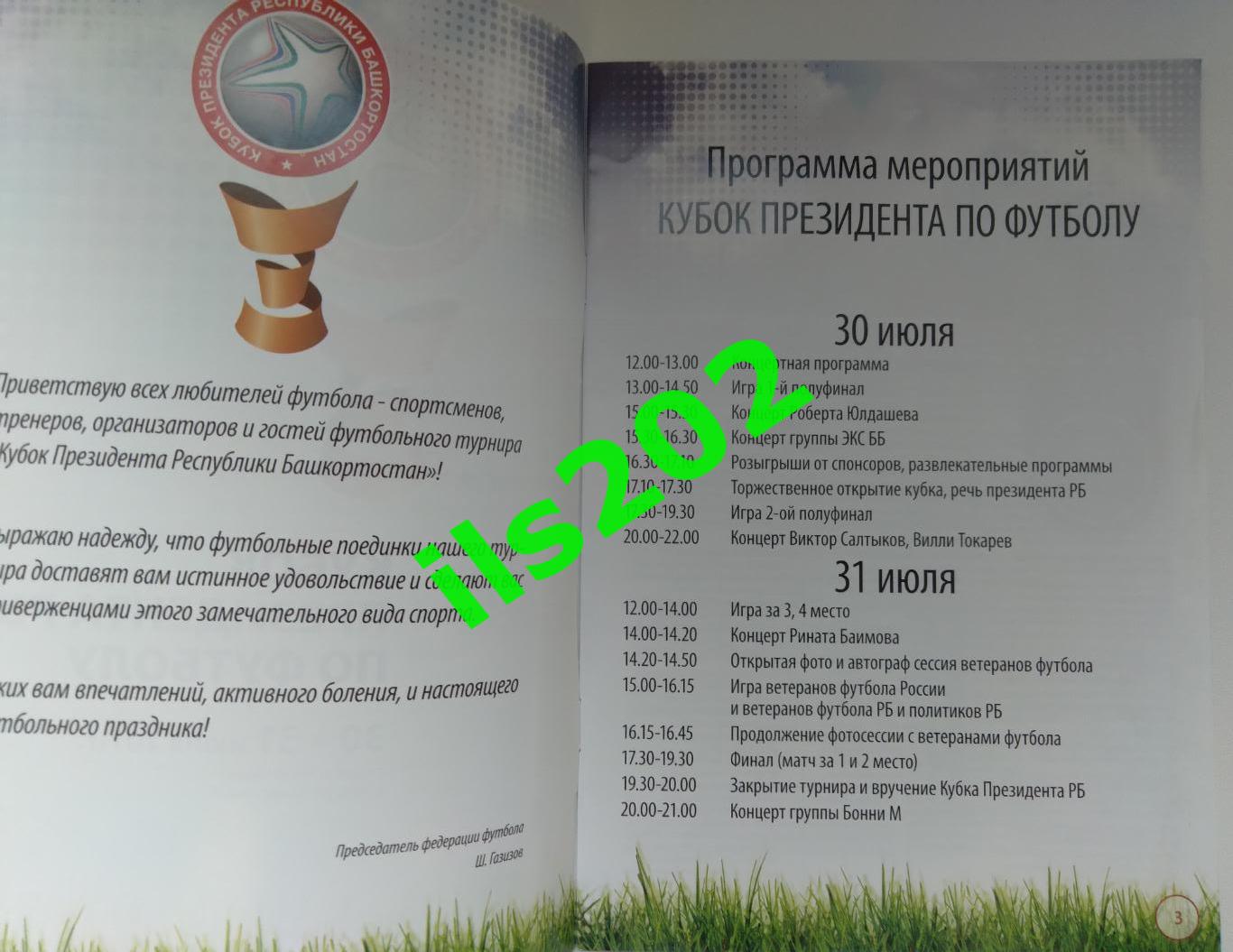 Уфа 2011 турнир Кубок Президента РБ / участники в описании 1