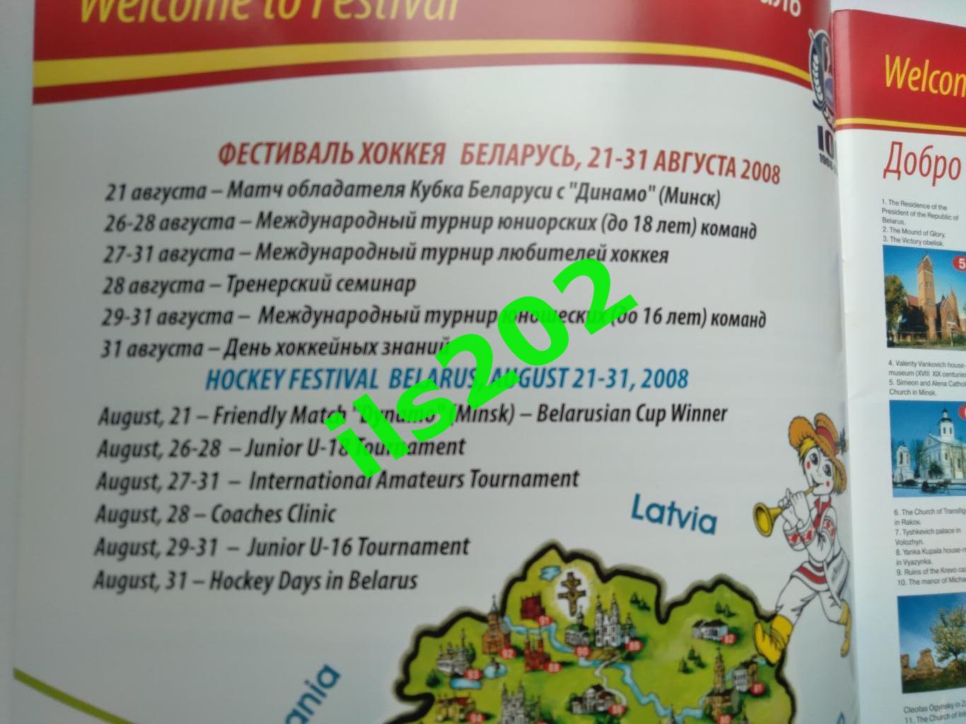 Беларусь 2008 турнир фестиваль хоккея / подробности в описании 1