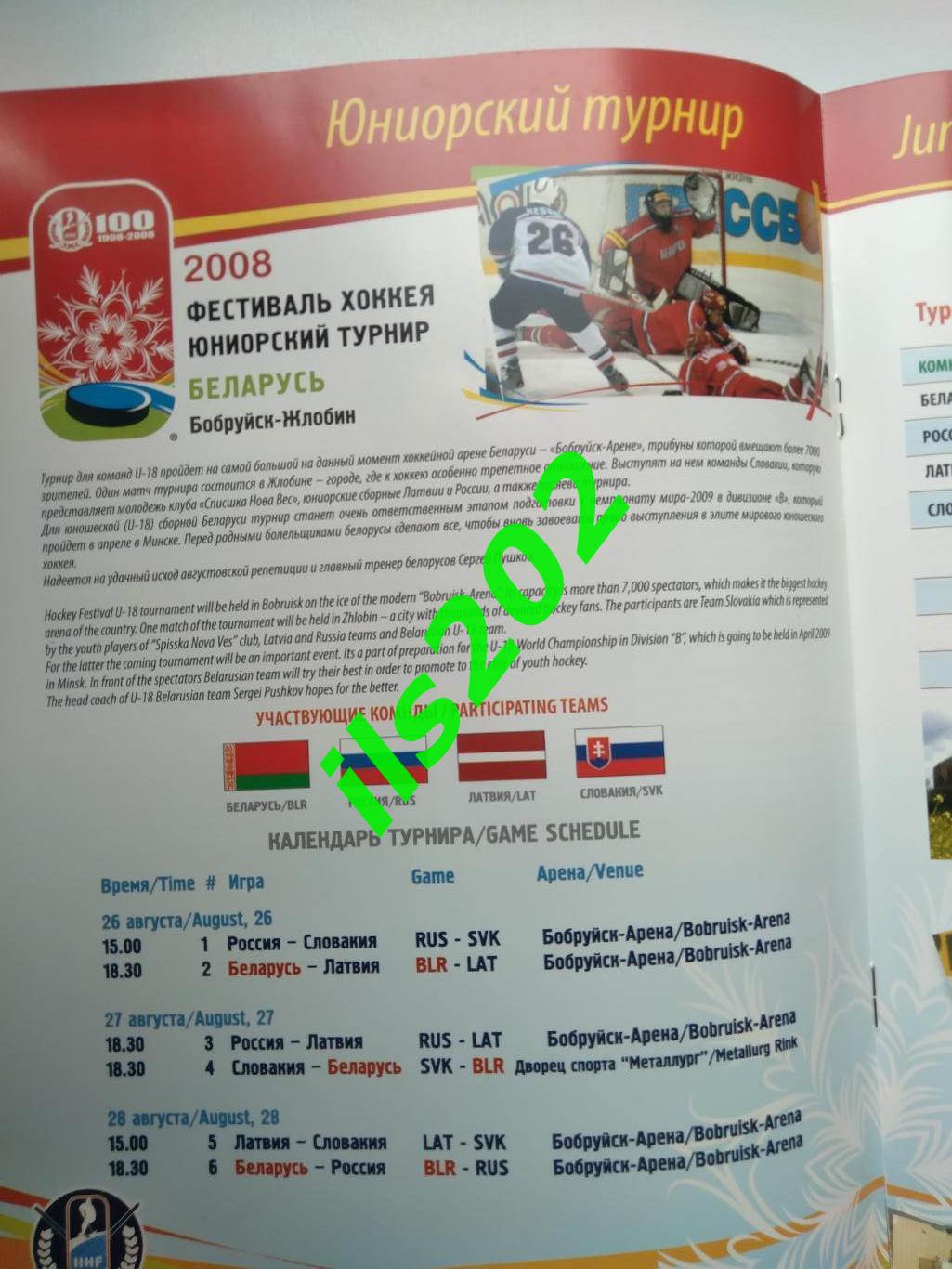 Беларусь 2008 турнир фестиваль хоккея / подробности в описании 4