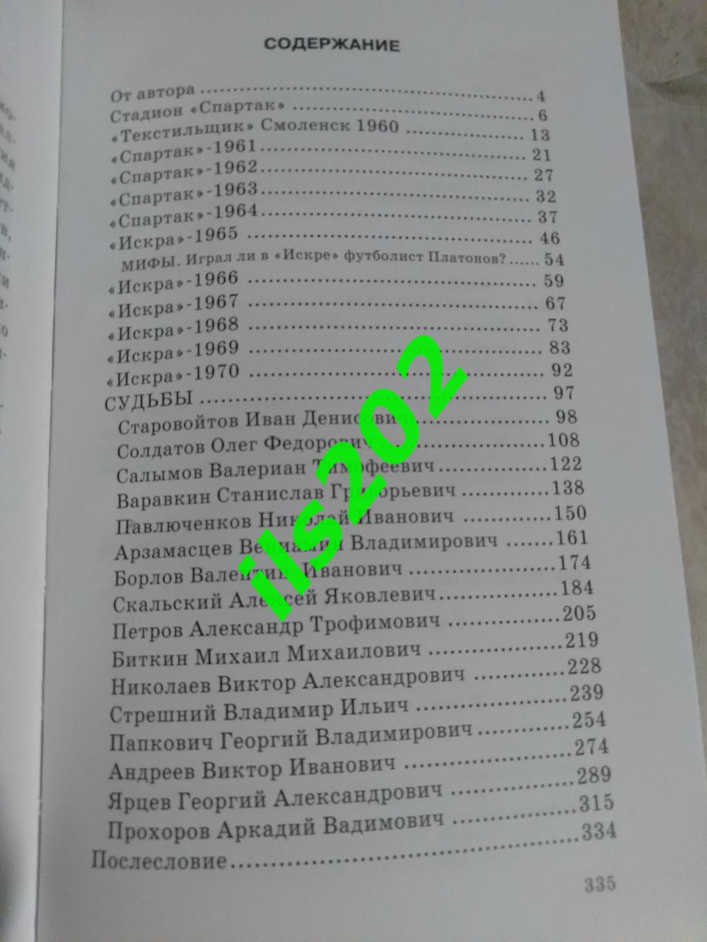 книга С.Барбашов. Смоленский футбол. Шестидесятые. Текстильщик. Спартак. Искра. 2