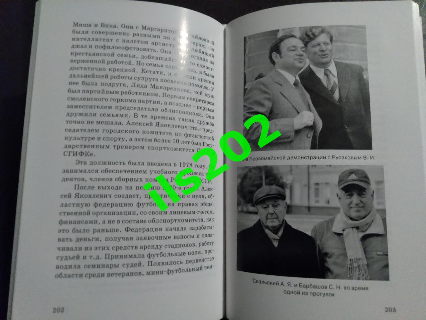 книга С.Барбашов. Смоленский футбол. Шестидесятые. Текстильщик. Спартак. Искра. 6