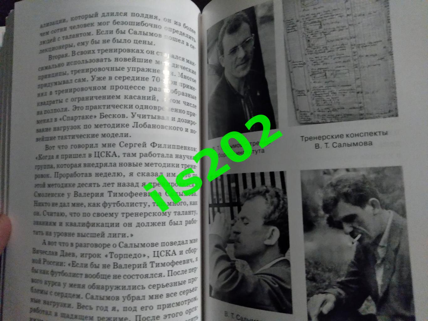 книга С.Барбашов. Смоленский футбол. Шестидесятые. Текстильщик. Спартак. Искра. 7