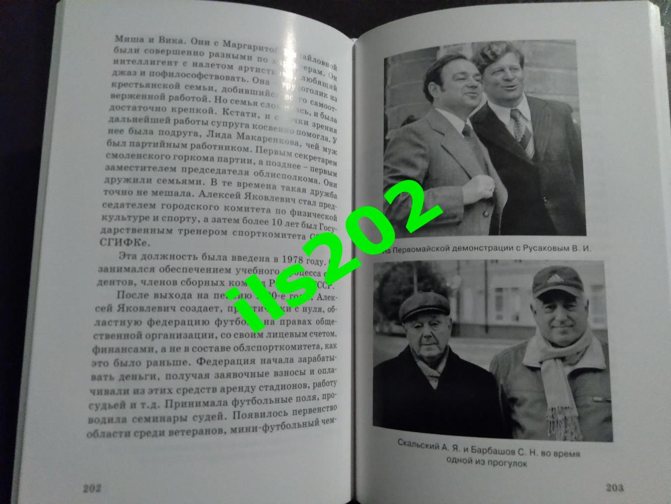 книга С.Барбашов. Смоленский футбол. Шестидесятые. Текстильщик. Спартак. Искра. 6