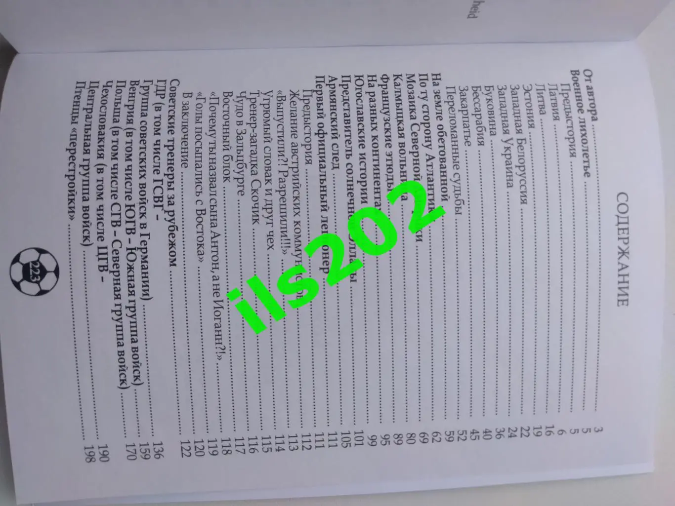 Футбол и Русская эмиграция / Футбол и Советская эмиграция === ДВЕ КНИГИ 1