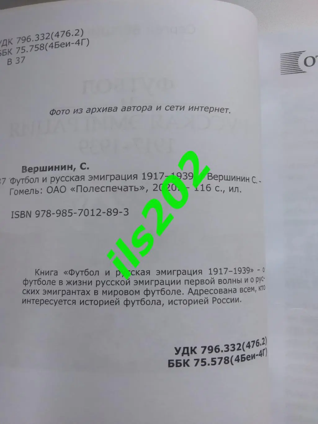 Футбол и Русская эмиграция / Футбол и Советская эмиграция === ДВЕ КНИГИ 4