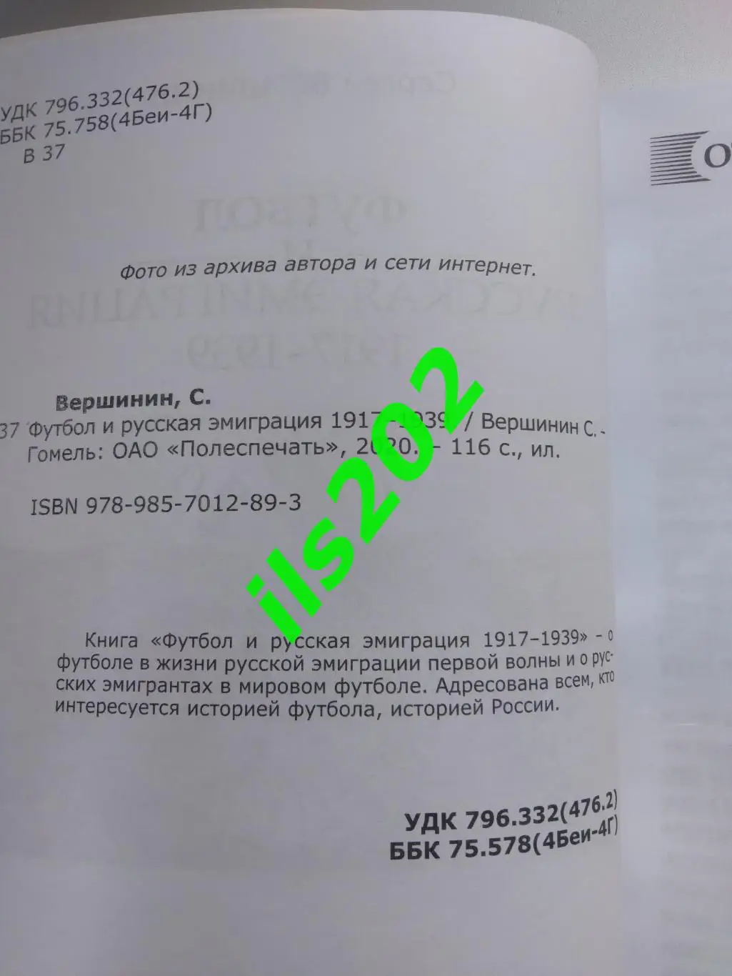 Футбол и Русская эмиграция / Футбол и Советская эмиграция === ДВЕ КНИГИ 3