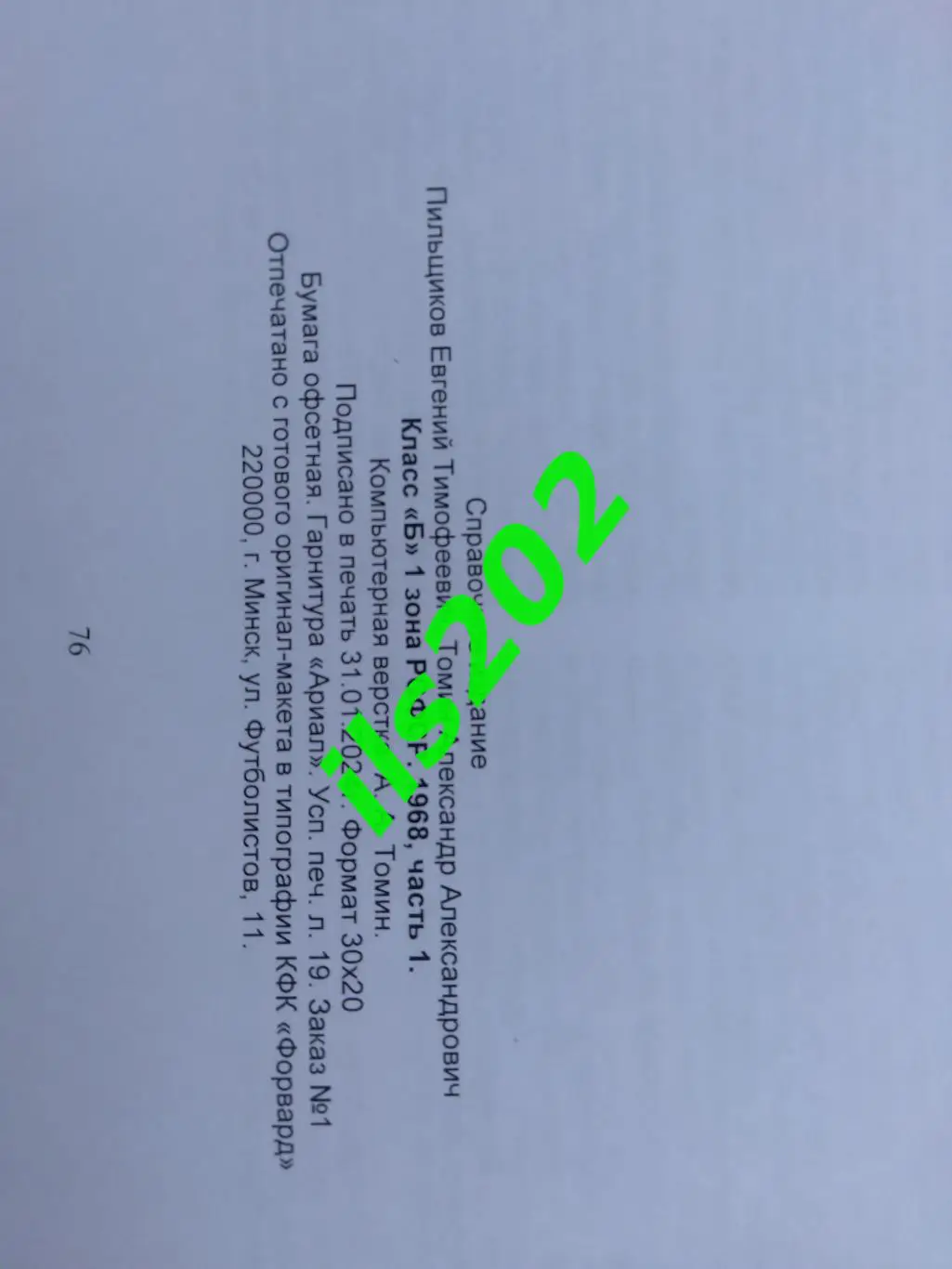 1968 классБ первая зона РСФСР Антология отечественного футбола === ТРИ КНИГИ 3