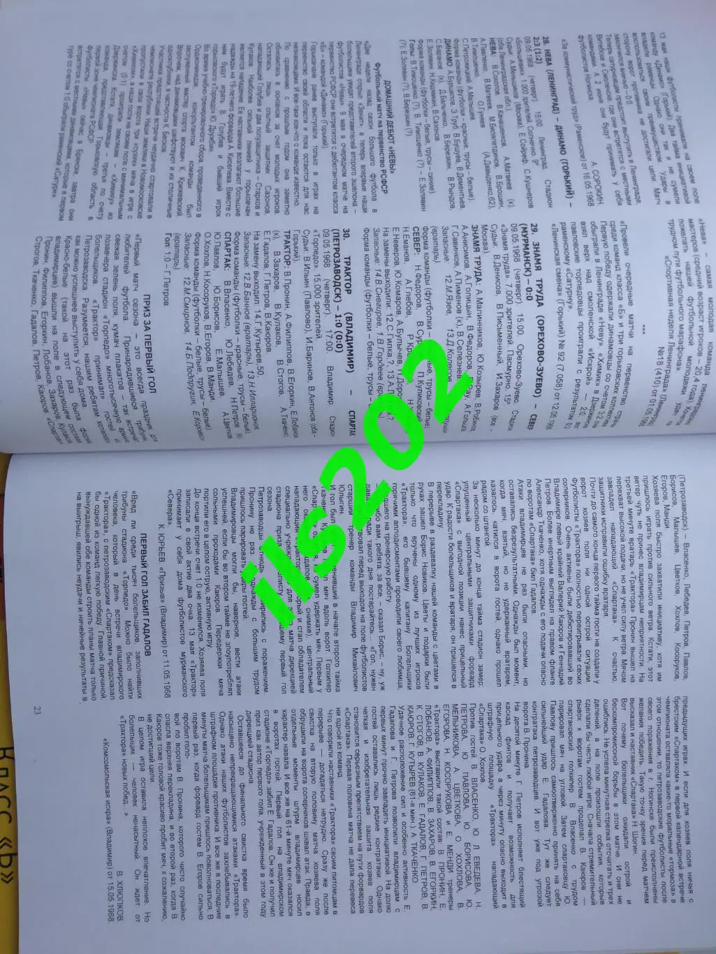 1968 классБ первая зона РСФСР Антология отечественного футбола === ТРИ КНИГИ 4