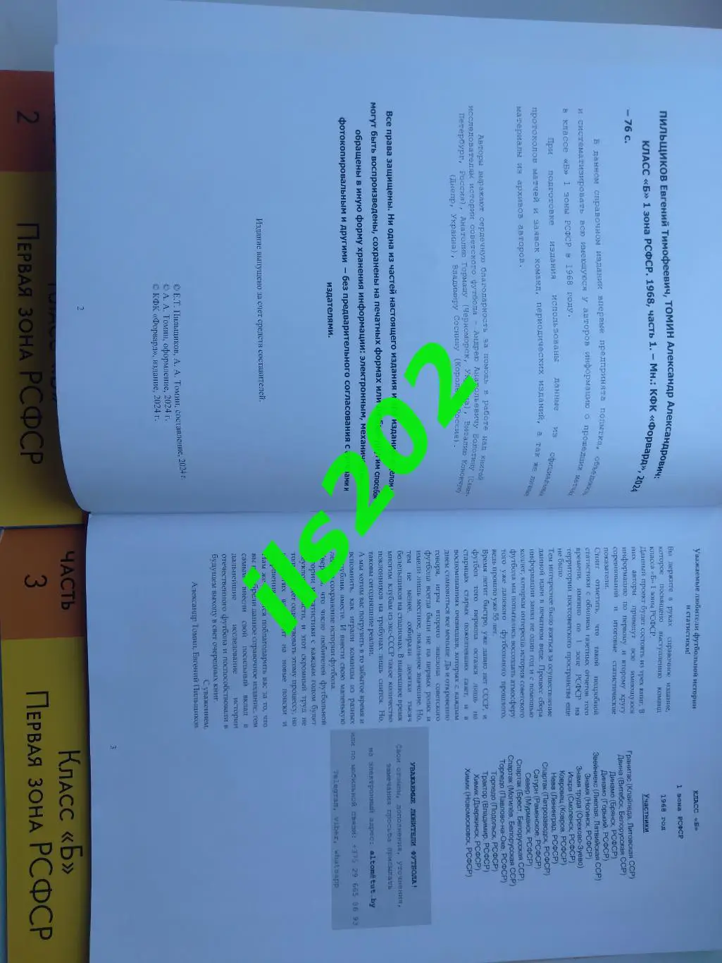 1968 классБ первая зона РСФСР Антология отечественного футбола === ТРИ КНИГИ 6