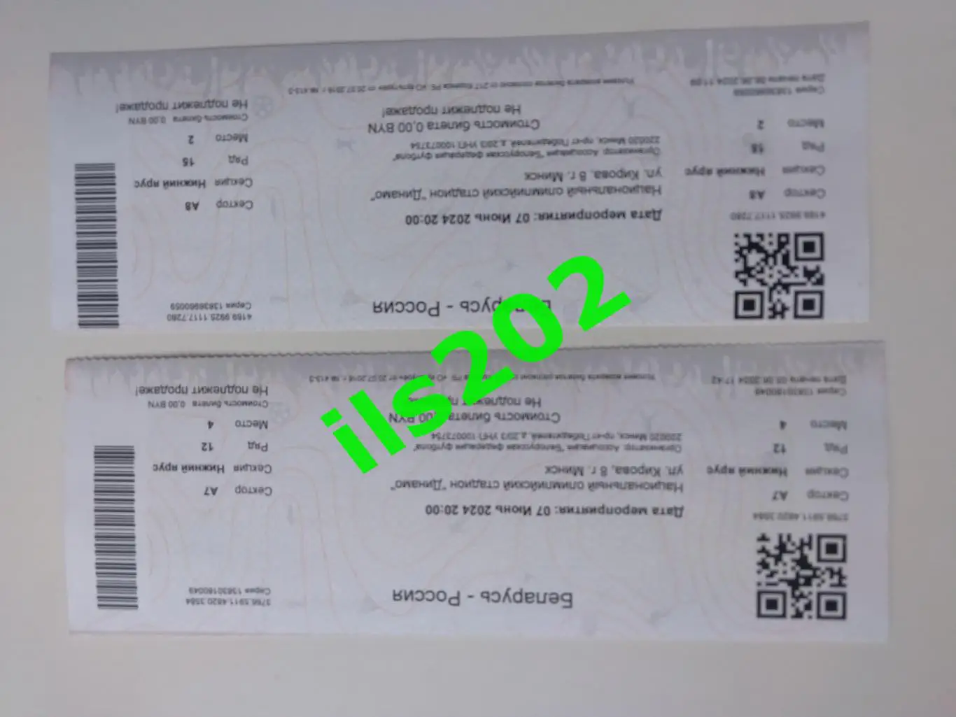 Верхний билет Беларусь - Россия сборная 2024 Минск товарищеский матч