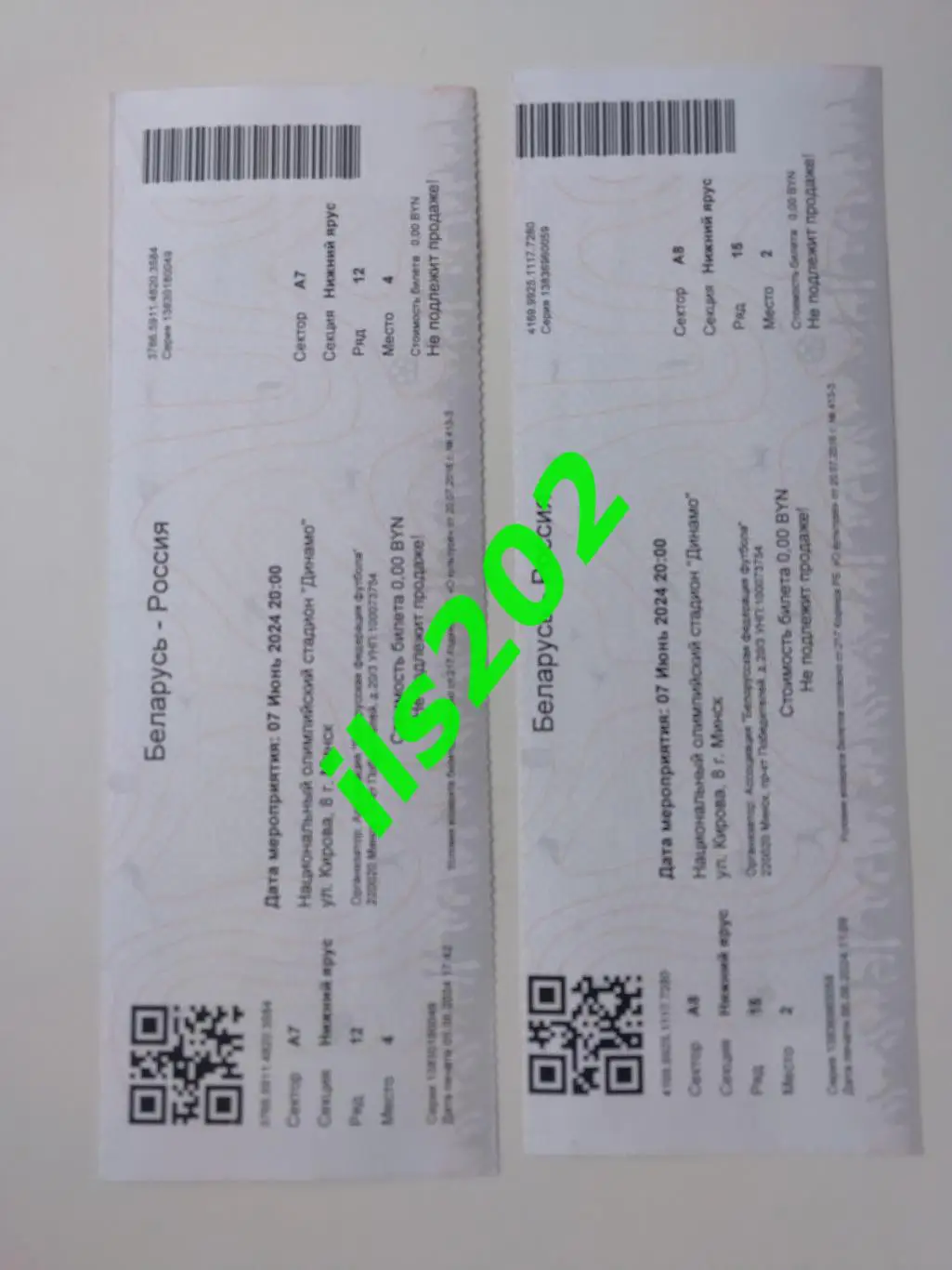 Нижний билет Беларусь - Россия сборная 2024 Минск товарищеский матч