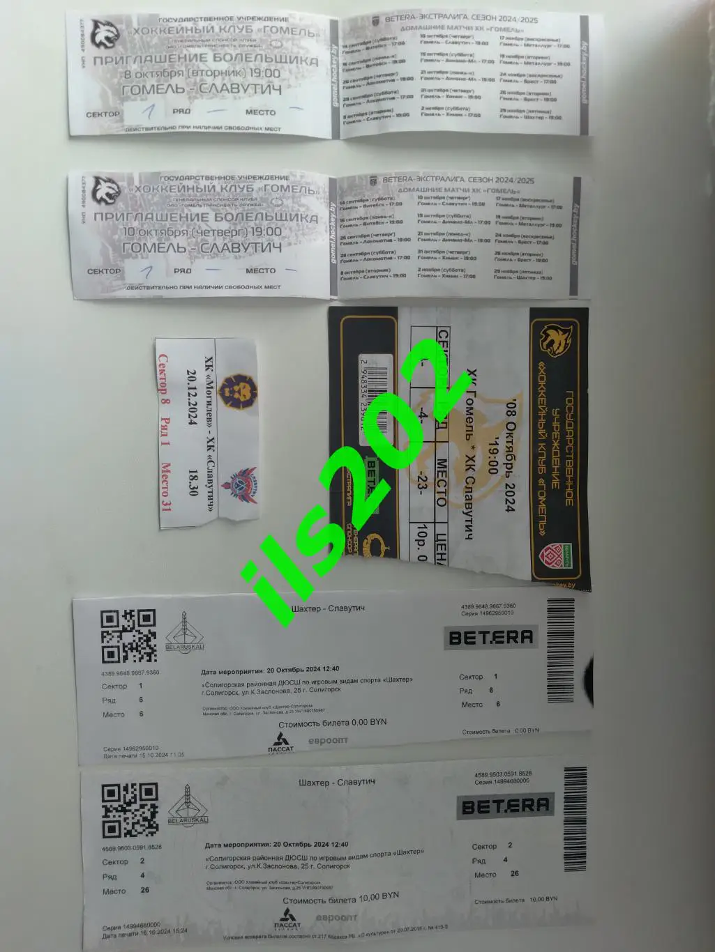 Славутич Смоленск 2024 2025 билеты проходки выездные игры ШЕСТЬ штук все на фото