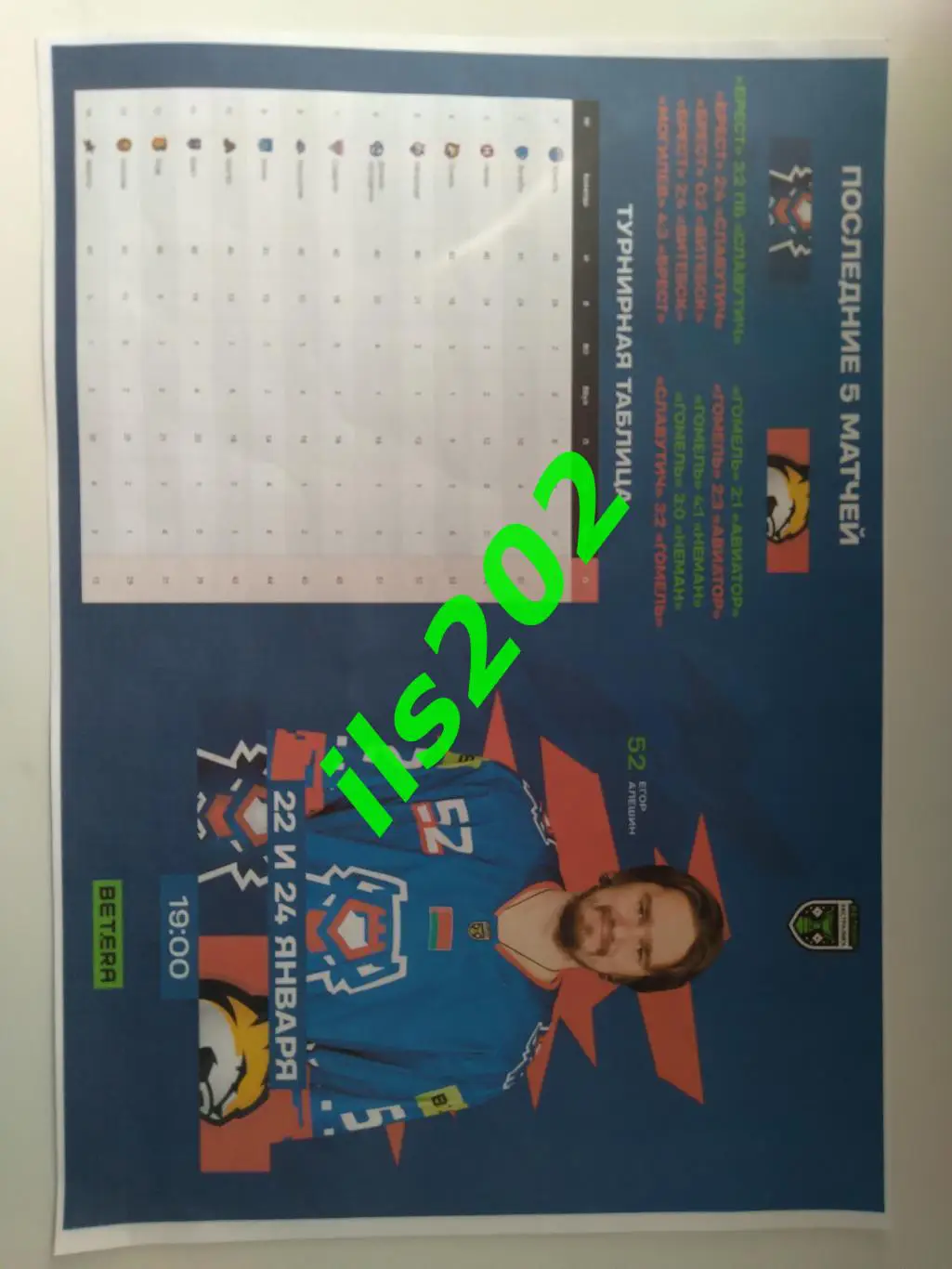 ХК Брест - ХК Гомель 2024 / 2025