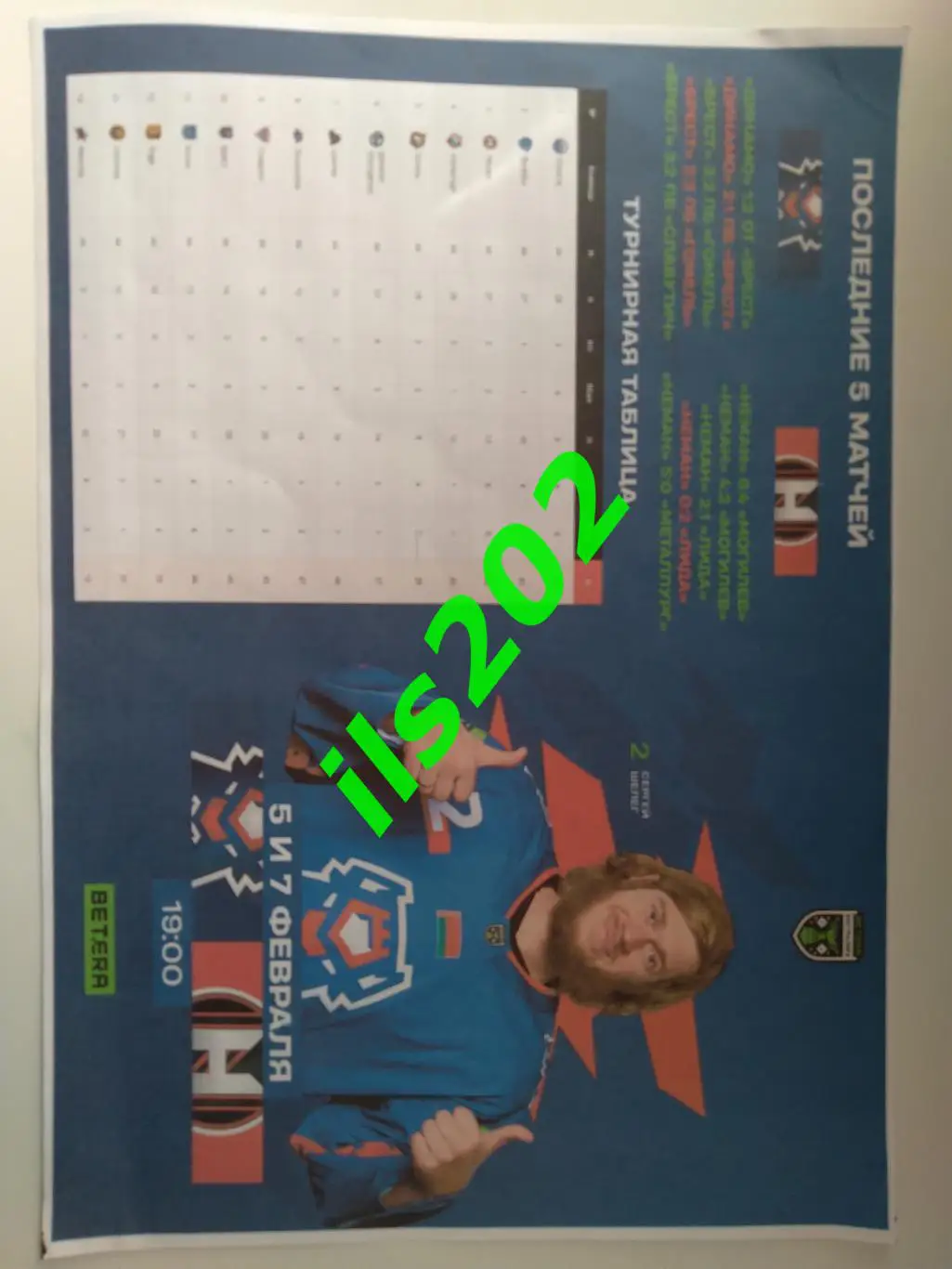 ХК Брест - Неман Гродно 2024 / 2025