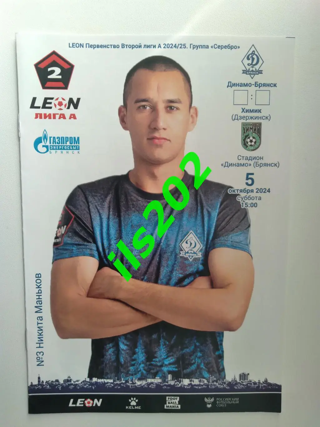 Динамо Брянск - Химик Дзержинск 2024