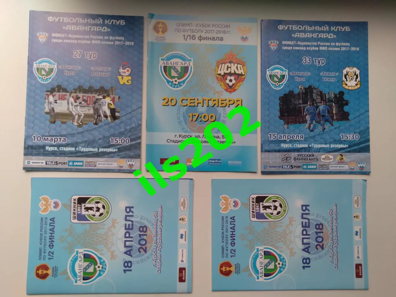 Авангард Курск - ЦСКА Москва 2017 / 2018 кубок России