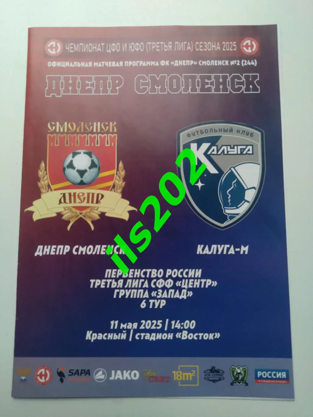 Днепр Смоленск - ФК Калуга-М 2025 официальная