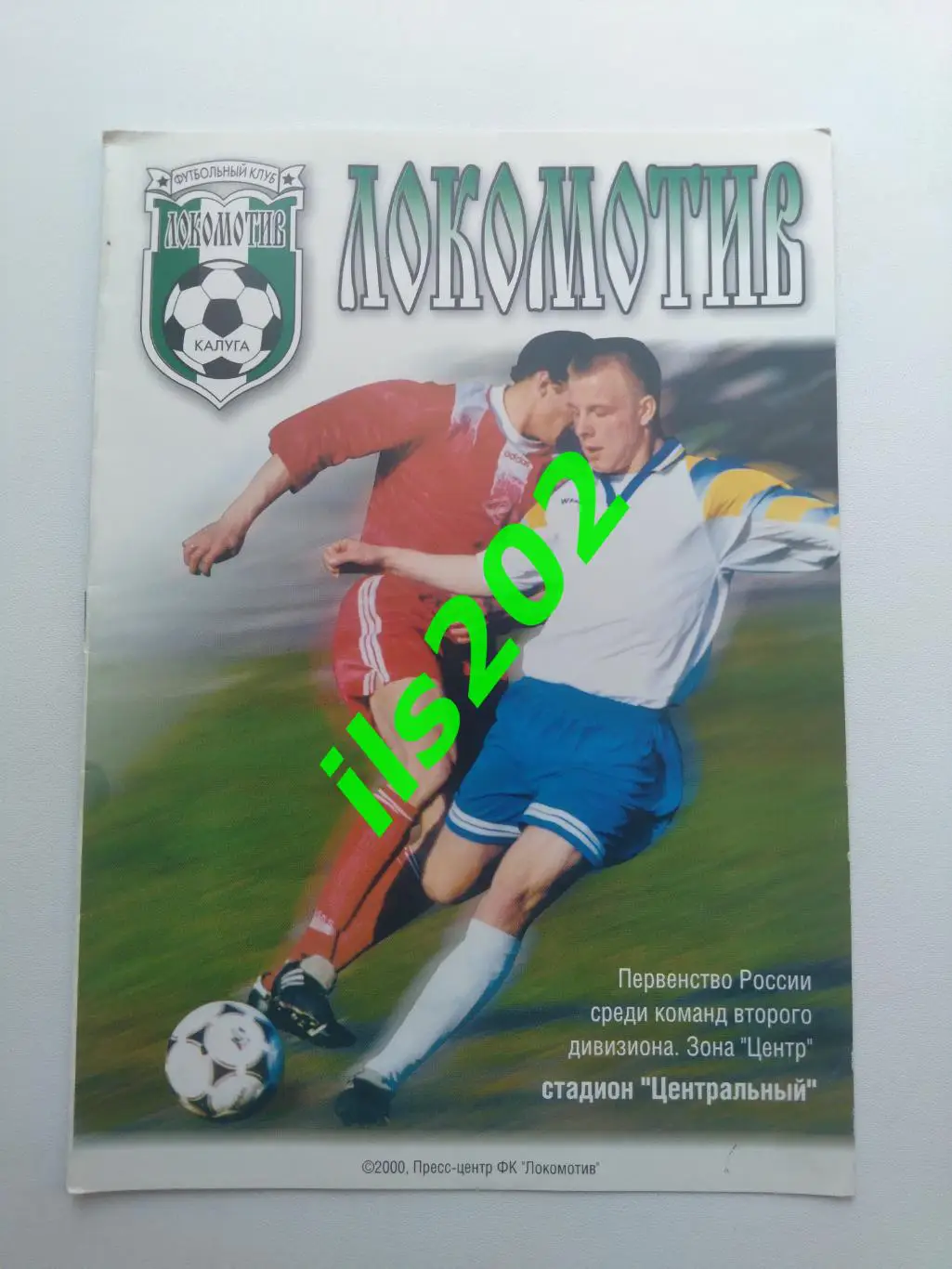 Локомотив Калуга - Динамо Брянск 2000