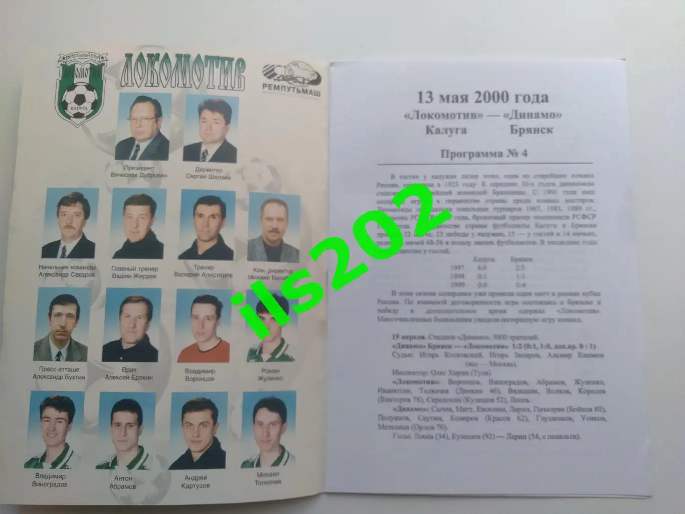 Локомотив Калуга - Динамо Брянск 2000 1
