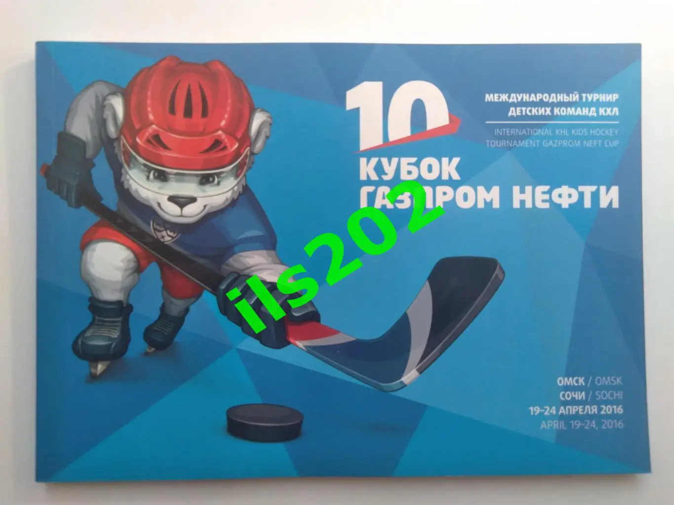 турнир кубок Газпром нефти 2016 / детские команды участники в описании