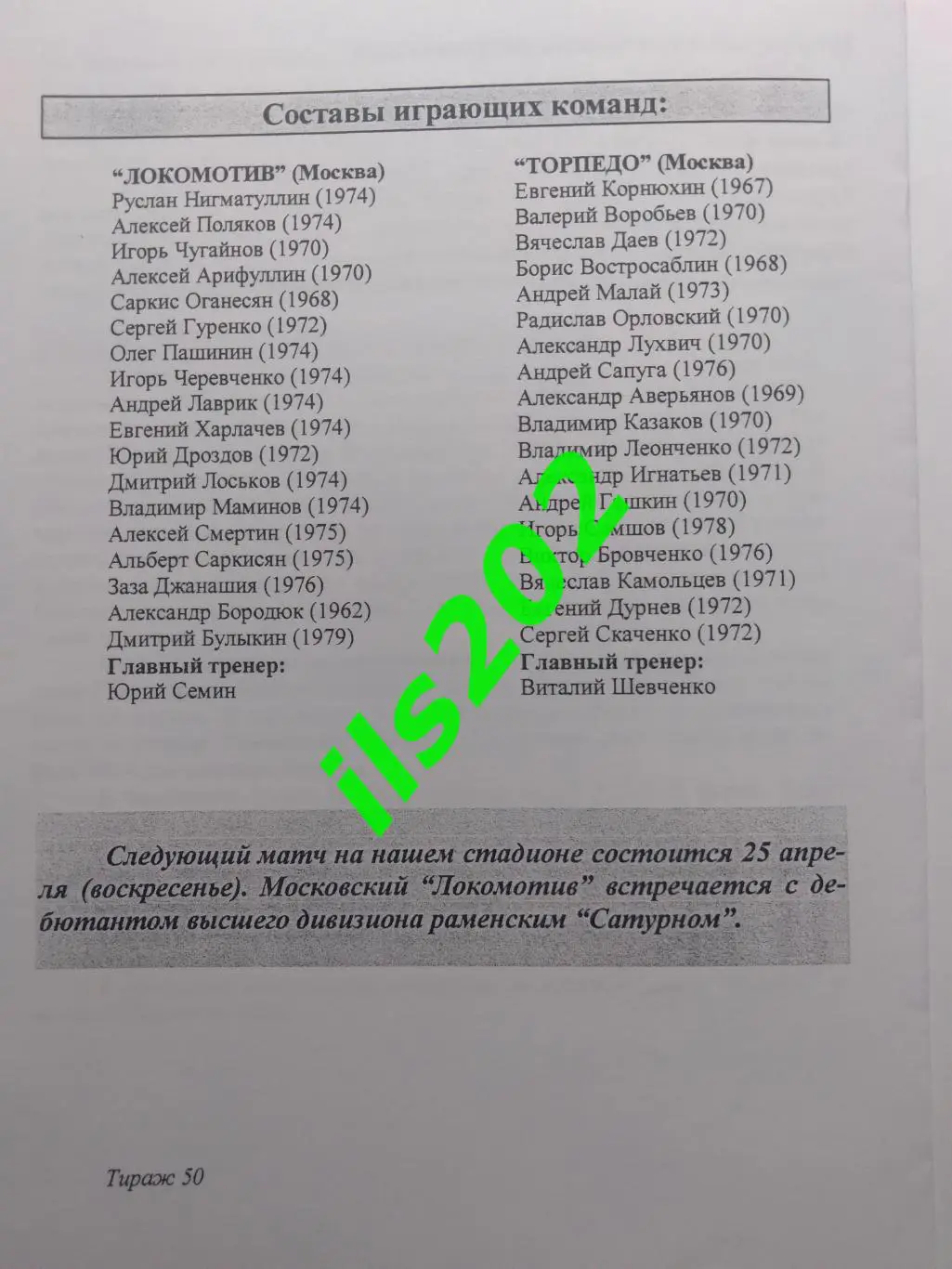 Локомотив Москва - Торпедо Москва 1999 авторская 1