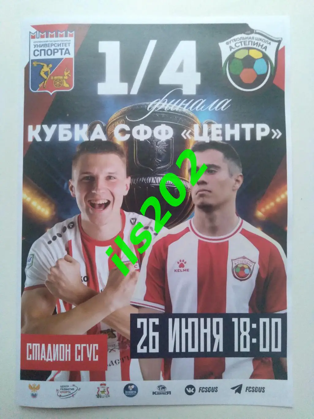 Университет Спорта Смоленск - ДФЦ А.Стёпина Брянск 2025 кубок СФФ Центр офиц.