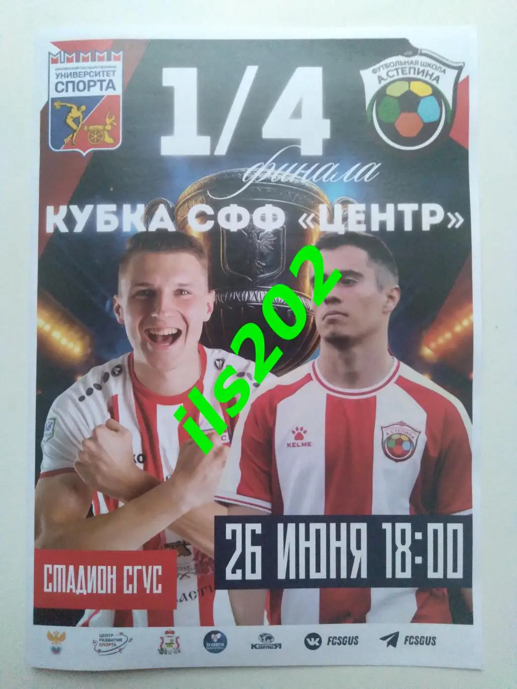 Университет Спорта Смоленск - ДФЦ А.Стёпина Брянск 2025 кубок СФФ Центр офиц.