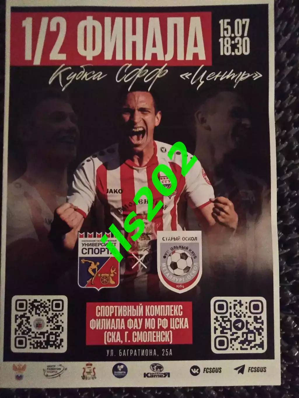 Университет Спорта Смоленск - Металлург-Оскол Старый Оскол 2025 кубок офиц.