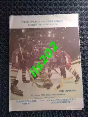 Авангард-ВДВ Омск - СКА-Автомобилист-2 Екатеринбург 1995 / 1996