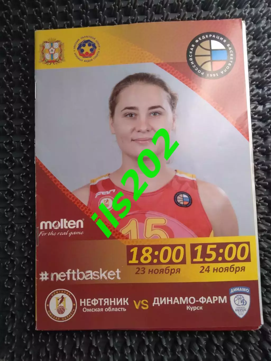 Нефтяник Омская обл. - Динамо-Фарм Курск 2018 / 2019 женщины