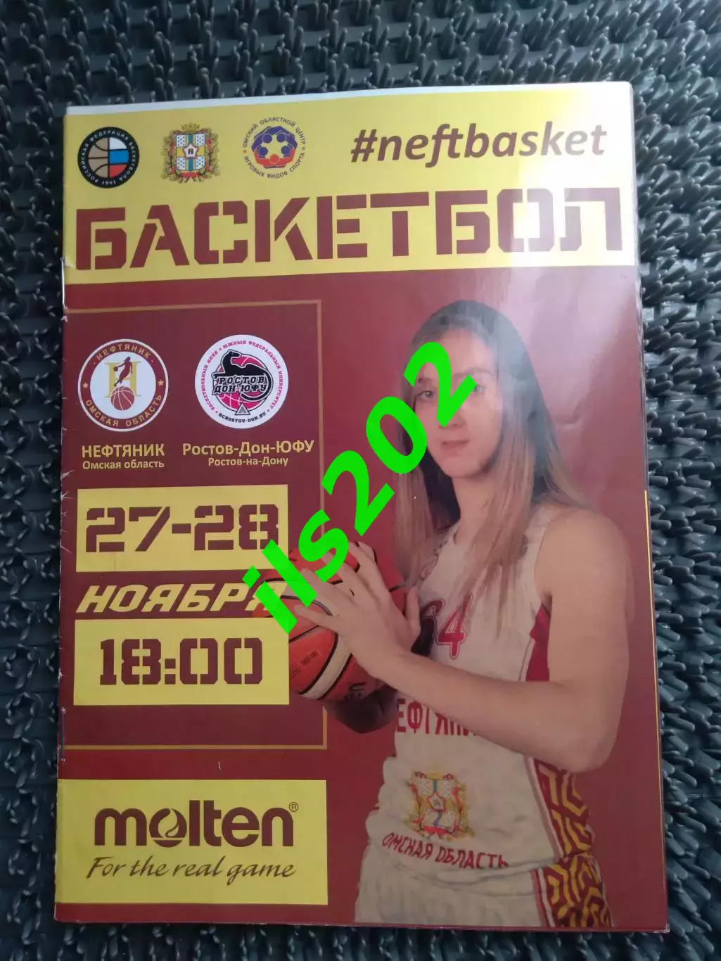 Нефтяник Омская обл. - Ростов-Дон-ЮФУ 2019 / 2020 женщины