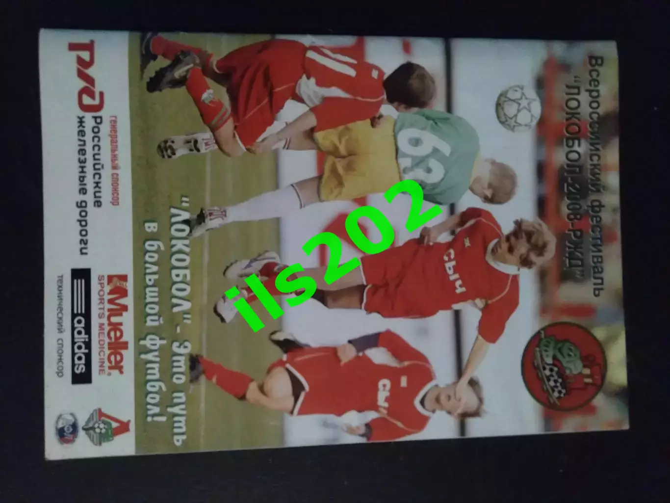 Москва 2008 турнир детских команд Локобол суперфинал