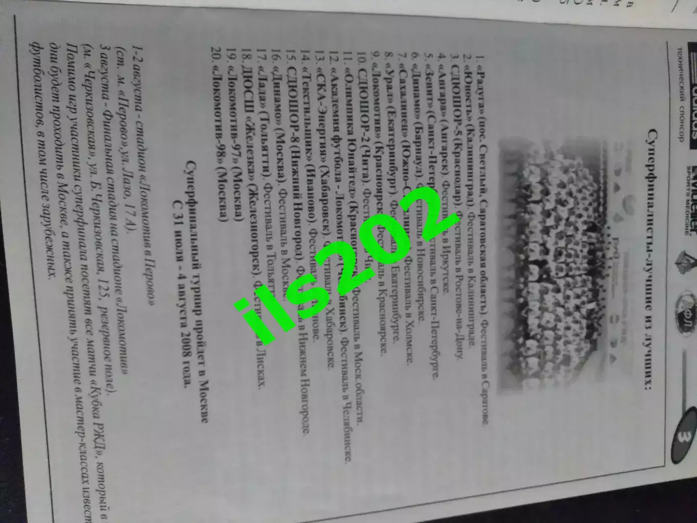 Москва 2008 турнир детских команд Локобол суперфинал 1