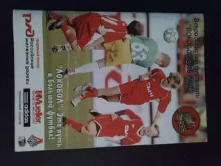 Москва 2008 турнир детских команд Локобол суперфинал