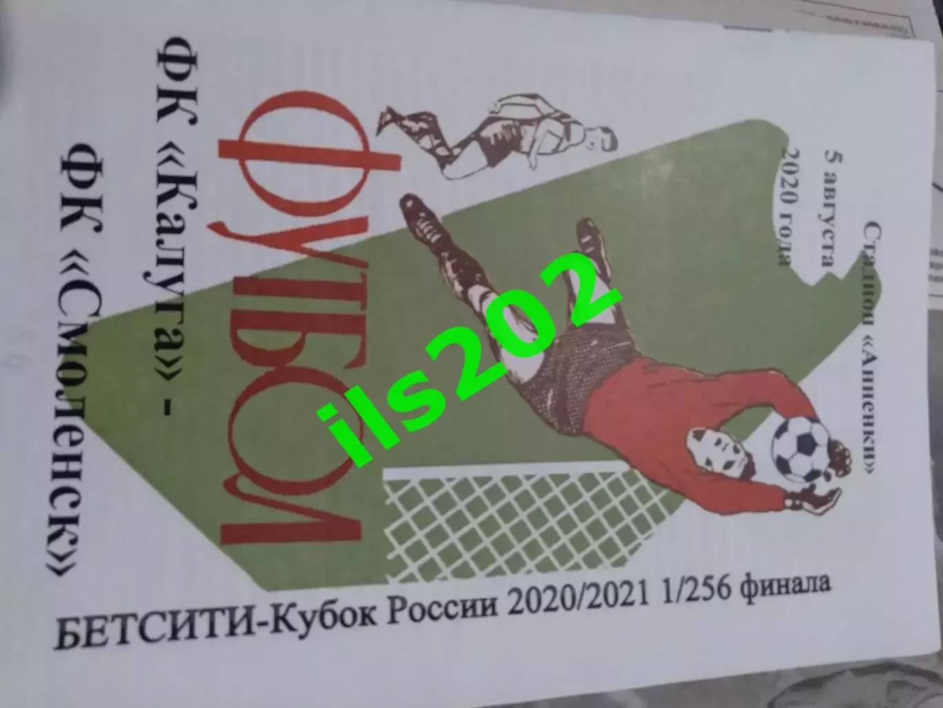 ФК Калуга - ФК Смоленск 2020 / 2021 кубок России