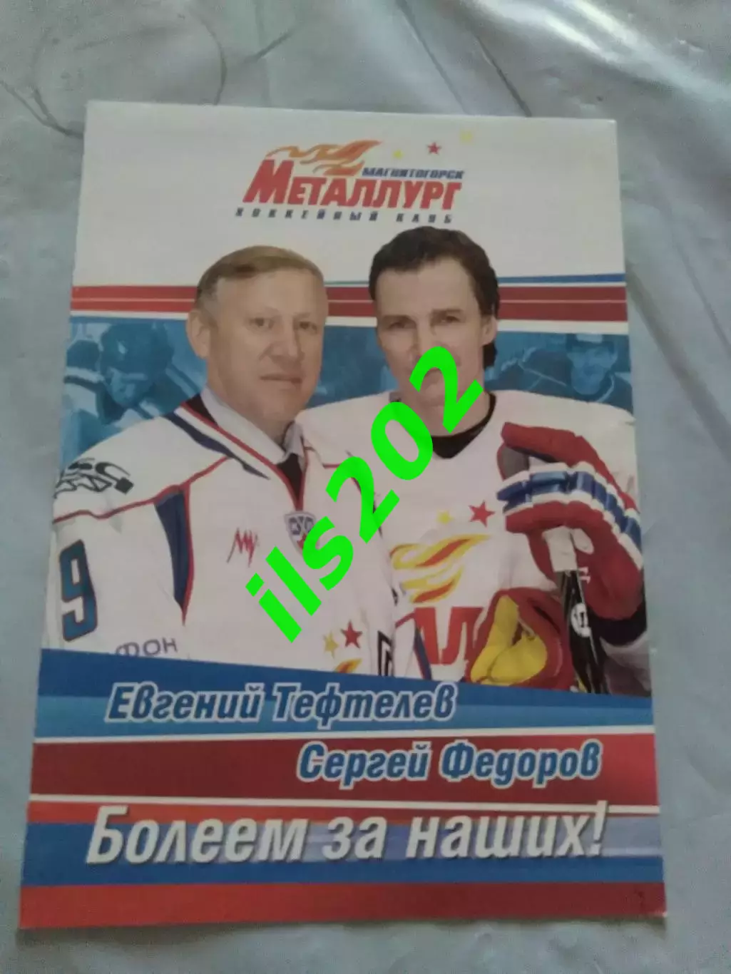 Металлург Магнитогорск 2009 / 2010 буклетик