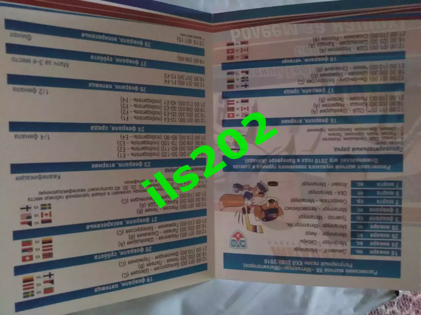 Металлург Магнитогорск 2009 / 2010 буклетик 1