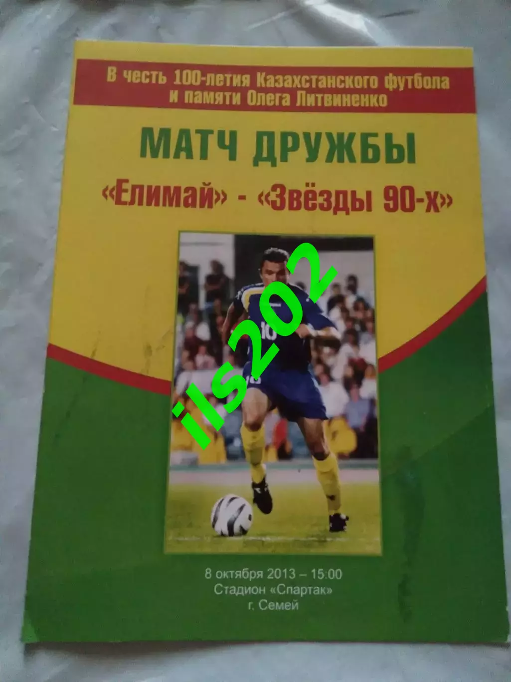 Казахстан Елимай Семей Семипалатинск 2013 матч Дружбы / подробности на фото