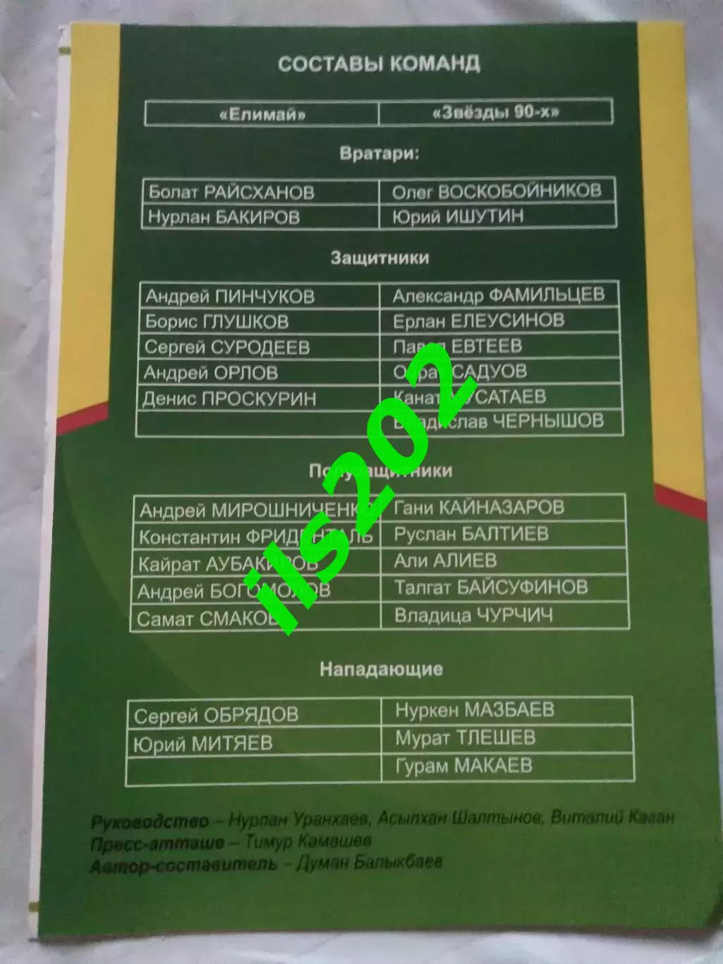 Казахстан Елимай Семей Семипалатинск 2013 матч Дружбы / подробности на фото 1