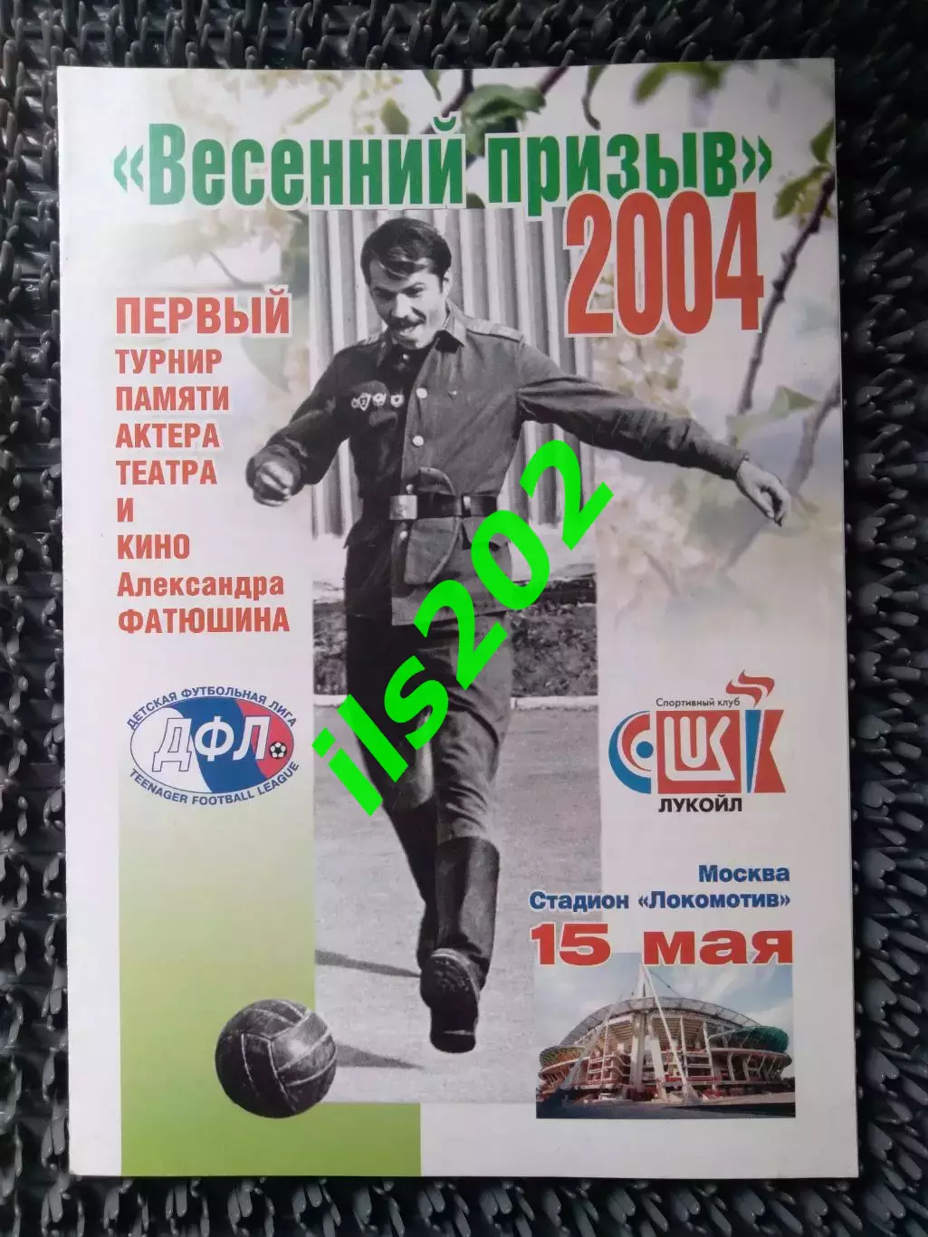 Москва 2004 турнир ДФЛ / детские и любительские команды