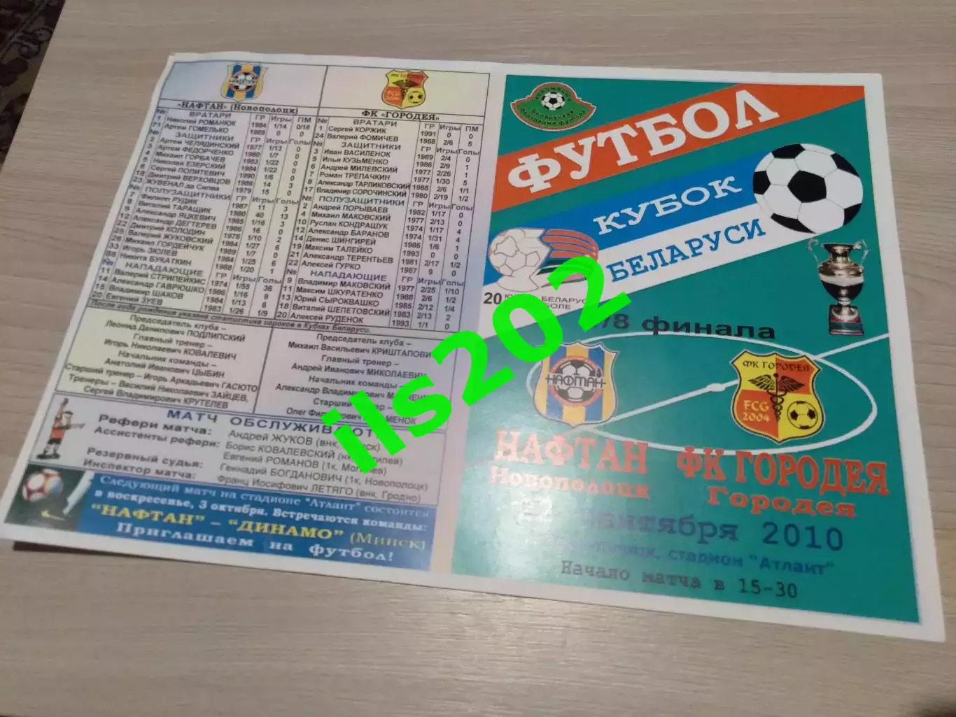 Нафтан Новополоцк - ФК Городея 2010 кубок Беларуси