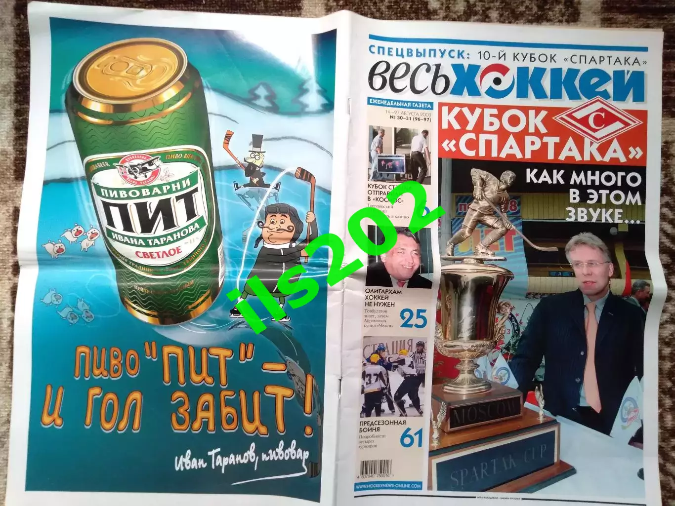 Газета 'Весь хоккей' Москва # 30-31 август 2003 / спецвыпуск Кубок Спартака 2